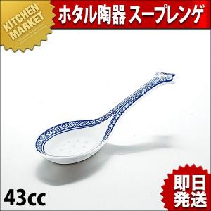 景徳鎮 ホタル陶器 深型スープ碗 71/4インチ（km） : 業務用厨房機器