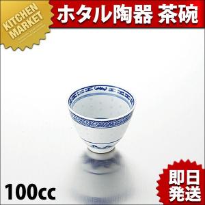 景徳鎮 ホタル陶器 茶碗 3インチ（km）｜kitchenmarket