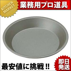 ベイクウェアー パイ皿 S 33103（km）｜業務用厨房機器キッチンマーケット