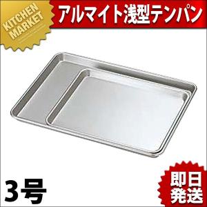 アルミショック フリーザー天板 : 厨房用品 安吉 - 通販 - Yahoo