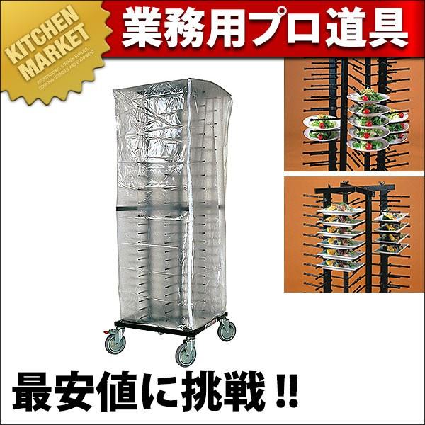 ジャクスタック JS-901PC ビニールカバー（運賃別途） (N) 配膳車（km）