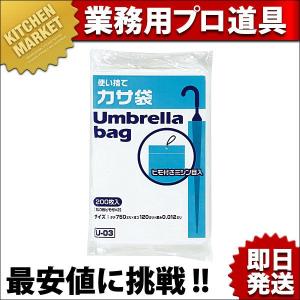 紐付傘袋 HDPE 半透明 200枚入 U-03（km）