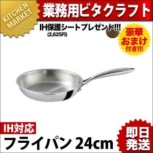 ビタクラフト ソテーパン プロ 20cm 2.1L IH対応 0132 : Raffine