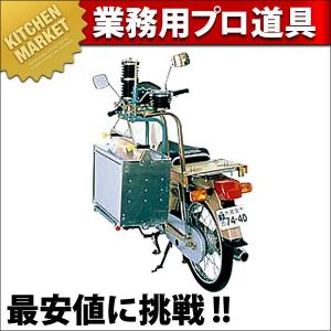 マルシン 出前機 3型 片付、両付用 取付台（運賃別途）(N)（km