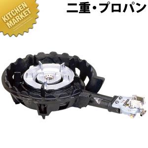 鋳物コンロ 業務用 ガスコンロ LPガス プロパン TS-210（km） : 業務用