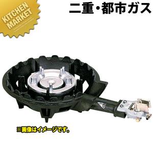 鋳物コンロ 業務用 ガスコンロ 都市ガス12・13A TS-210（km） : 業務用
