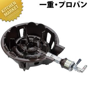 鋳物コンロ 業務用 ガスコンロ LPガス プロパン TS-510（km）