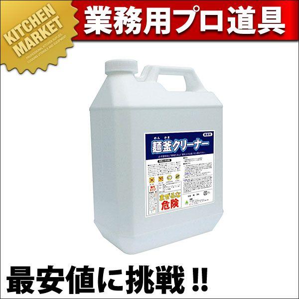 麺釜クリーナー 20L（km）