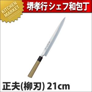 SA佐文 本焼鏡面仕上 柳刃 木製サヤ 27cm ASB51027 : cocoatta - 通販