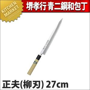 柳刃包丁 堺菊守 和包丁 極上 24cm A-024 (N)（km） : 業務用厨房機器