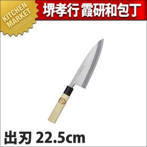 出刃 出刃包丁 堺孝行 霞研 和包丁 21cm 210mm No.06039 (N)（km