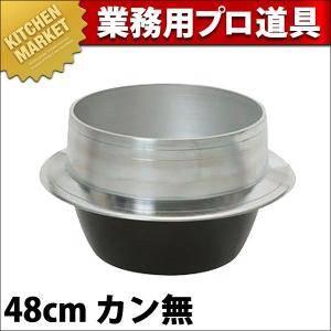 中尾工業 ナカオ アルミ羽釜 ニューム羽釜　63cm 26c.jpg