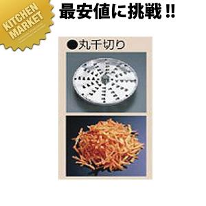 大道/野菜調理機オプション丸千切りプレート（運賃別途） (N)（km）