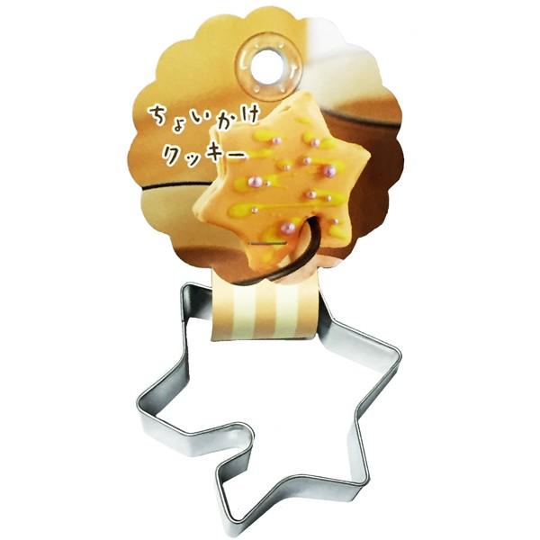 クッキー抜き型　ちょいかけクッキー星　[3673]　【送料別途】