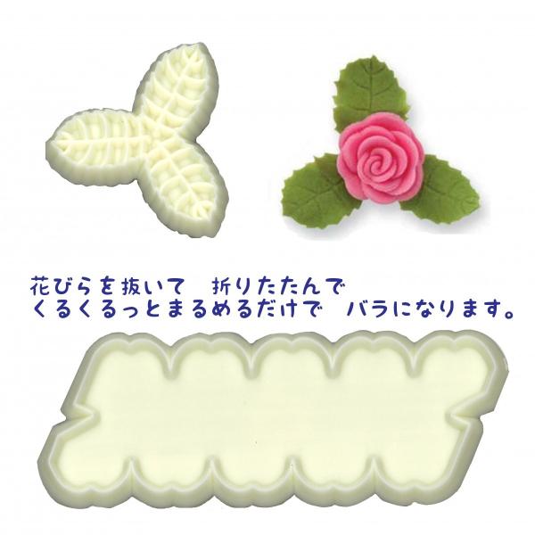 抜き型 キューピッドローズ　2個セット　[177CH025]　　シュガークラフト