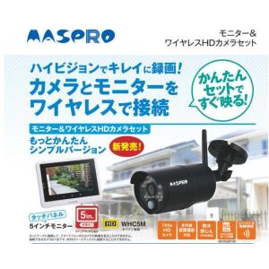 マスプロ WHC5M ワイヤレスHDカメラ・5インチモニターセット 