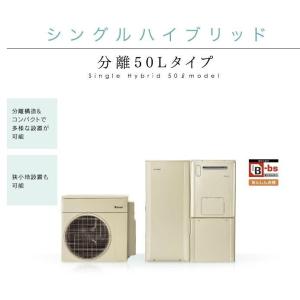 都市ガス用　リンナイ ハイブリッドふろ給湯システム ECO ONE　RHP-R222(E)+RTUP-R506+RHBF-RK205SAW　一般地 シングルハイブリッド 分離50L｜kitchenoutlet