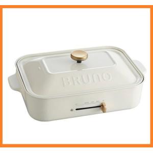 即納　BRUNO コンパクトホットプレート ホワイト BOE021-WH｜kitchenoutlet