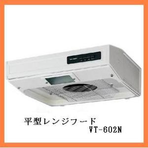 タカラスタンダード VT-602N 平型レンジフード ターボファン 排気タイプ 幅60cm （旧品番　VT-602　VT-601）｜kitchenoutlet