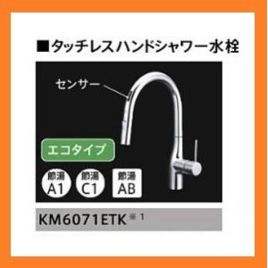 即納　コロナウイルス対策　タッチレスハンドシャワー水栓 タカラスタンダード 節湯水栓　KM6071ETK KVK製　KM6071ECの同等品｜kitchenoutlet