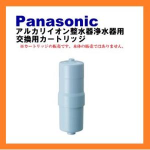 パナソニック アルカリイオン整水器 フォンテ4交換用カートリ...