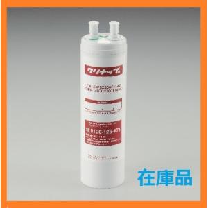 即納　メーカー純正品　クリナップ　ビルトイン浄水器用　カートリッジ　ZSRBZ300R14AC　浄水...
