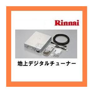 リンナイ リンナイ 浴室テレビ用 地上デジタルチューナー MVAT リンナイ リンナイ 浴室テレビ用 地上デジタルチューナー MVAT