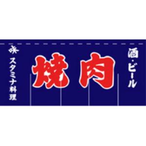 のれん　焼肉(紺) 80×175(5巾) シャーク