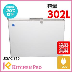 JCM 冷凍ストッカー 302L JCMC-310 業務用 ジェーシーエム 冷凍庫 保冷 