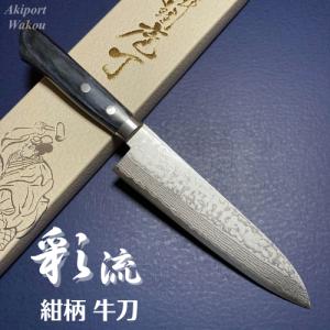 訓平作　牛刀　包丁　180ｍｍ　彩流　積層ダマスカス  V金10号　紺合板柄　越前打刃物　増谷刃物  よく切れる