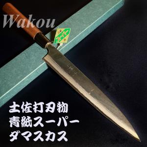 司作　忠義鍛造　柳刃　刺身包丁　210mm  21cm  両刃   青紙スーパー　ダマスカス　黒打ち仕上げ　土佐打刃物　職人の鍛造品　