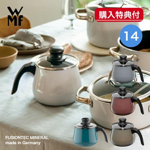 [選べる２大購入特典付] フュージョンテック ミネラル鍋 マルチポット14cm レシピブック付 WM...