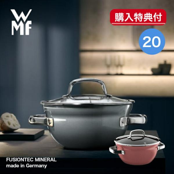 [選べる２大購入特典付] フュージョンテック ミネラル鍋 ライスポット 20cm WMF ヴェーエム...