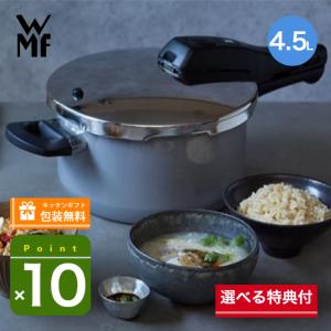 [２大購入特典付] フュージョンテック 圧力鍋4.5L PL プラチナム WMF ヴェーエムエフ