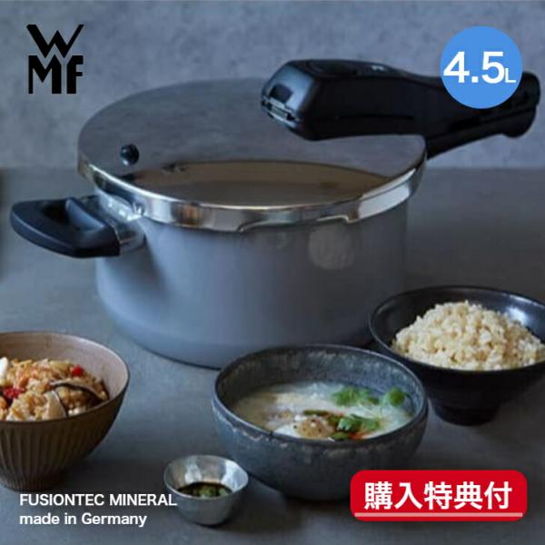[２大購入特典付] フュージョンテック 圧力鍋4.5L PL プラチナム WMF ヴェーエムエフ
