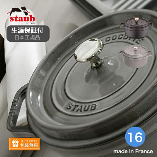 生涯保証 ストウブ Staub ピコ・ココットラウンド サイズ 16cm 容量1.2L《シリアルナン...