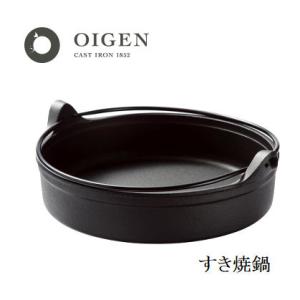 及源鋳造 Oigen 南部鉄器 盛栄堂 すきやき鍋 24cm つる付 盛栄堂 CA