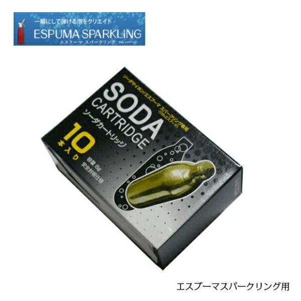 エスプーマスパークリング用　炭酸ガスカートリッジ　10本入　CO2　エスプーマスパークリング用