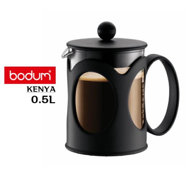 bodum ボダム コーヒーメーカー ケニヤ　0.5L フレンチプレス ボダム Bodum　1068...
