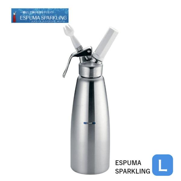 CO2 エスプーマ スパークリング  L ステンレス　NTG日本炭酸瓦斯