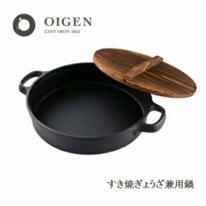 盛栄堂 南部鉄器 すき焼ぎょうざ鍋　２４cm　盛栄堂　CA-3 OIGEN　南部鉄器　すき焼き鍋