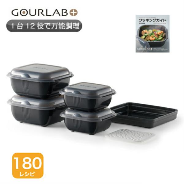 グルラボプラス マルチセット 電子レンジ調理器 IM-GLBMS　ブラック イワタニ