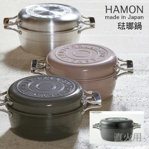 日本製 HAMON アルミ鋳造琺瑯鍋 ガス火用 青墨 A-2032　はもん　北陸アルミニウム｜kitchenware