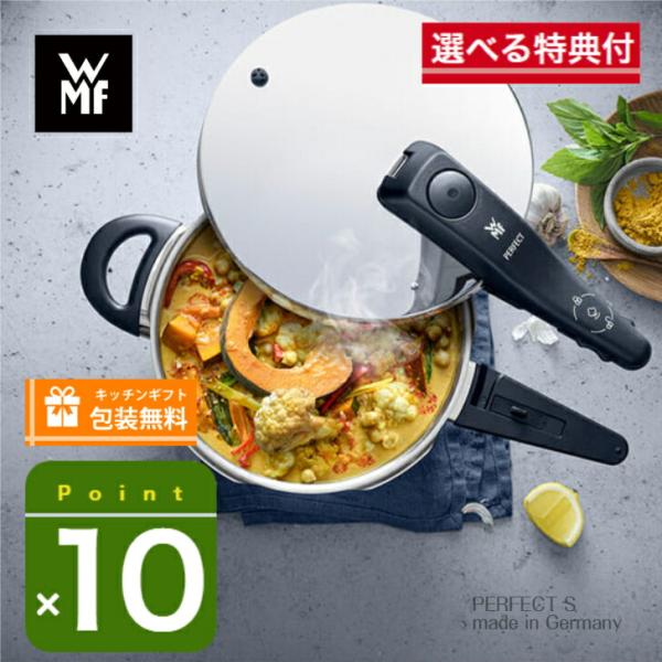 BONUSエントリーでポイント10倍【選べる2大購入特典付】【日本正規品】WMF パーフェクトＳ 圧...