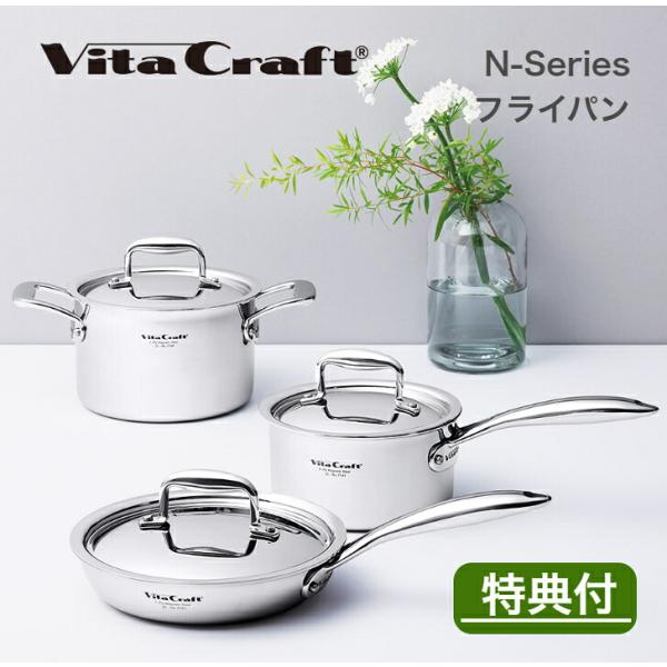 【購入特典付き】【日本正規品】ビタクラフト Nシリーズ フライパン ステンレス ガス IH 対応 V...