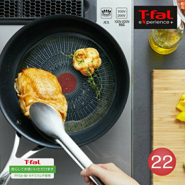 レビュー特典付き T-fal　エクスペリエンス＋ フライパン22cm experienceプラス テ...