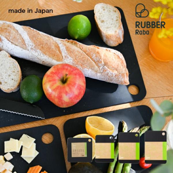 RUBBER Rubber ラバラバ まな板 カッティングボード S M L SQUARE ゴム 日...