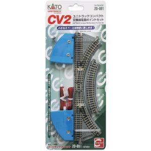 KATO CV2 ユニトラックコンパクト 交換線電動ポイントセット #20-891