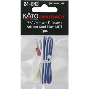 送料無料 KATO Nゲージ アダプターコード #24-843