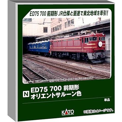 KATO Nゲージ ED75 700前期形 オリエントサルーン色 #3075-6